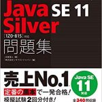 徹底攻略Java-SE-11-Silver問題集1Z0-815対応
