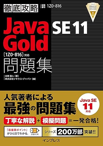 JavaGoldSE11